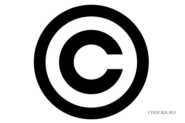 Copyright. Знаменитый логотип